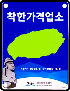 착한가격업소