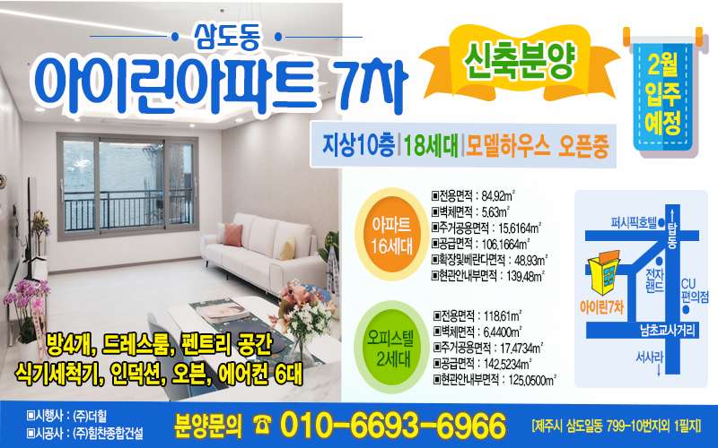 삼도동 아이린아파트7차  신축분양