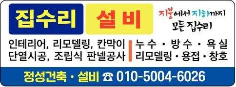 지붕에서 지하까지 모든 집수리