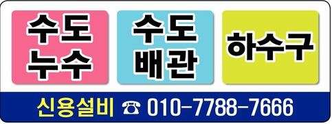 제주도 전 지역 어디든 출장시공. 타사에서 잡지 못하는 악성 누수지도 완벽하게 잡아드립니다.