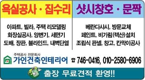 욕실공사 / 집수리 / 샷시창호 / 문짝
