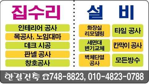 집수리, 설비 시공 공사 전문