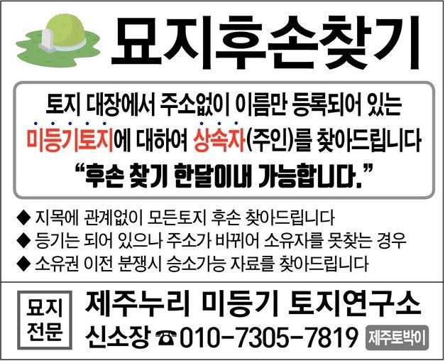 묘지전문 미등기토지에 대하여 상속자를 찾아드립니다