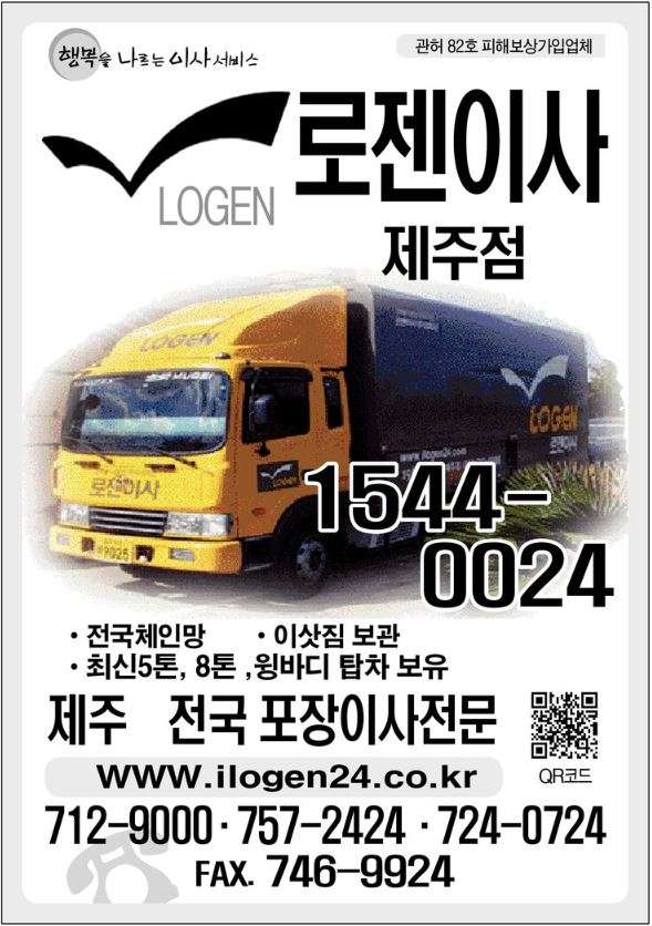 행복을 나르는 이사 서비스 / 제주 전국 포장이사 전문 / 피해보상가입업체