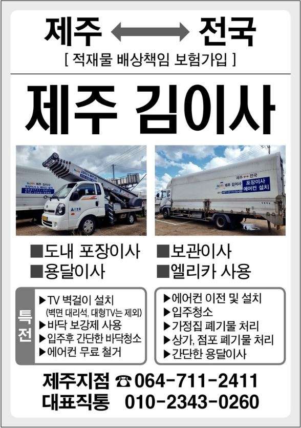 전국체인망, 도내포장이사 , 일반이사, 보관이사, 적재물배상책임보험가입