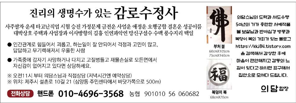 [사주팔자/운세/풍수지리/오행궁합] 진리의 생명수가 있는 감로 수정사