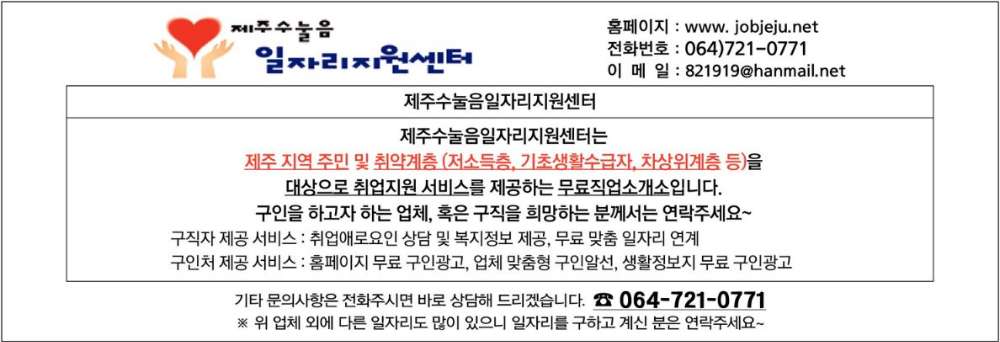 제주 지역 주민 및 취약계층을 위한 무료직업소개소