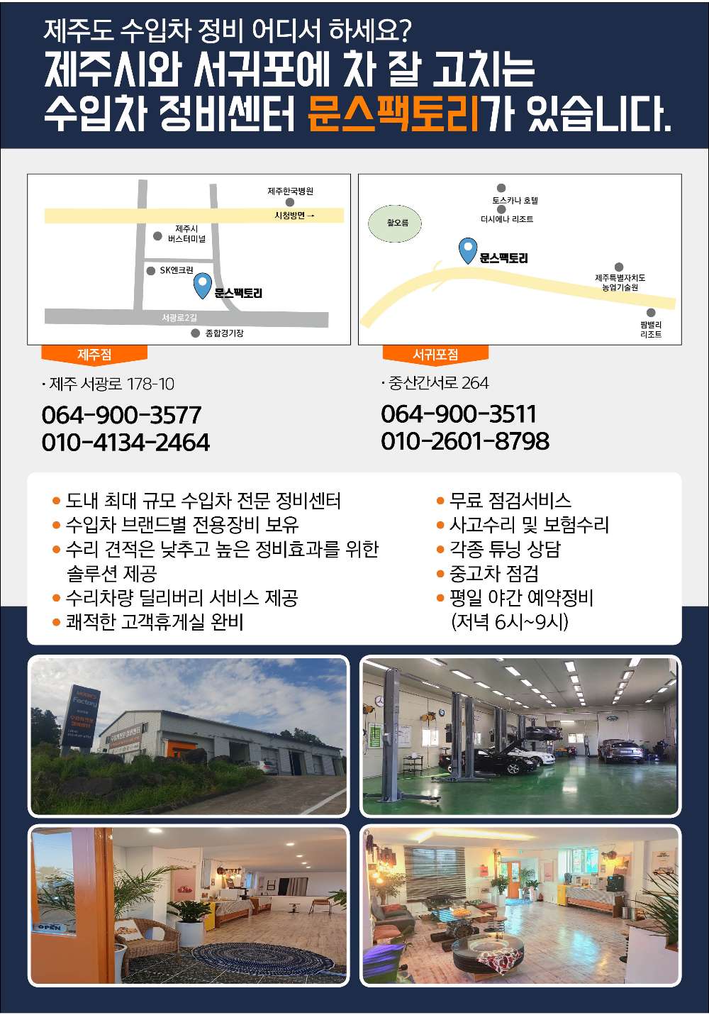 도내 최대 규모 수입차 정비센터, 수입차 브랜드별 전용장비 보유