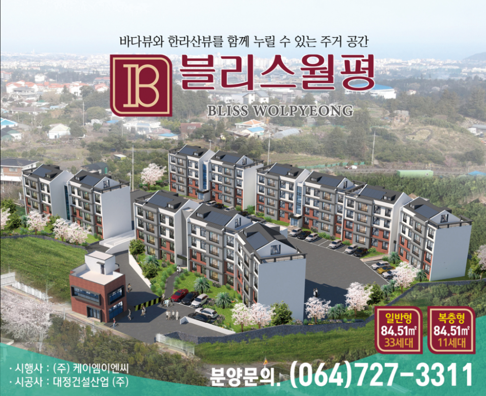 바다뷰와 한라산뷰를 함께 누릴수 있는 주거공간