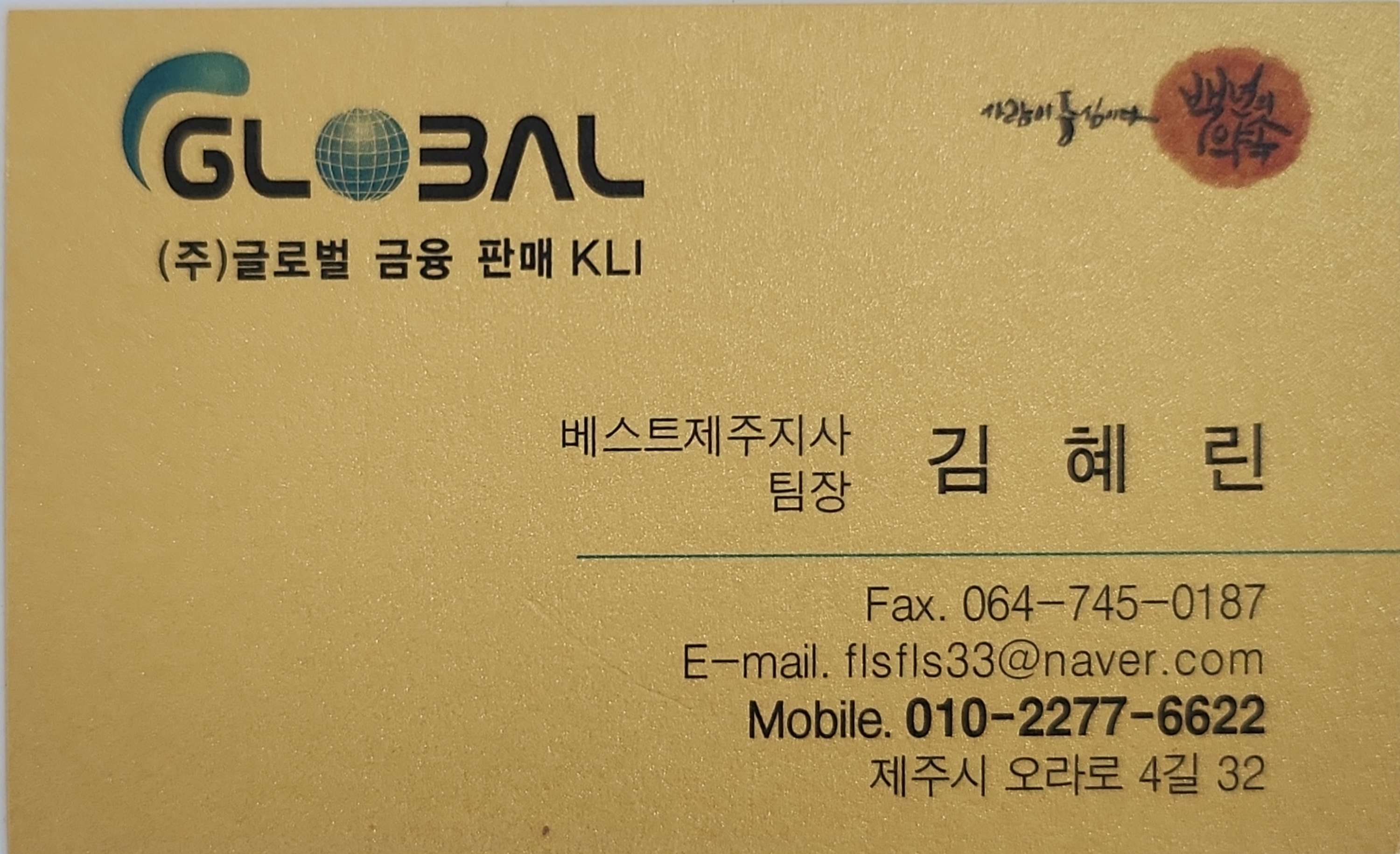 (주)글로벌금융판매