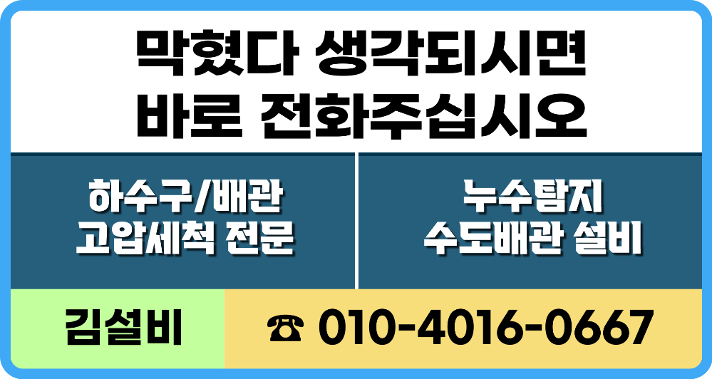 막혔다 생각되시면 바로 전화주십시오