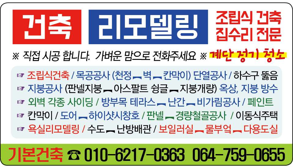 조립식 건축 / 집수리 전문 / 건축 리모델링 / 직접 시공합니다.