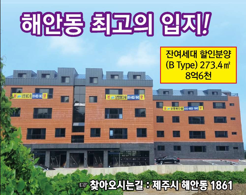 해안동 최고의 입지! SM 상명 예다움