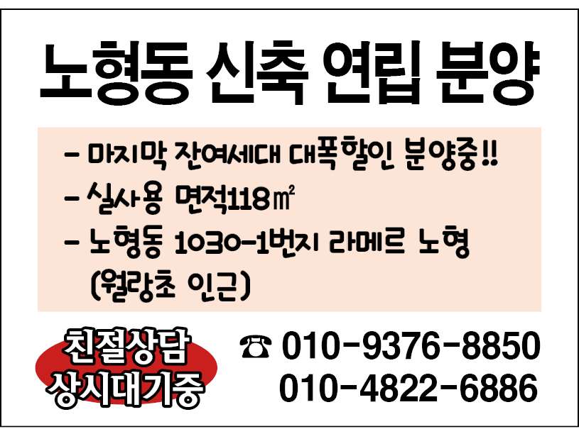 노형동 신축 연립 분양 마지막 잔여세대 대폭할인 분양중!!