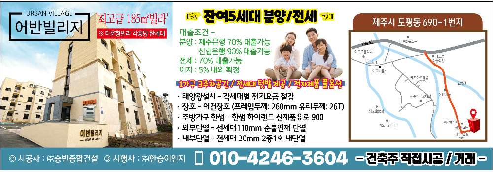 ☆☆제주 도평초인근, 생활의 품격[어반빌리지 공동주택]  분양☆☆