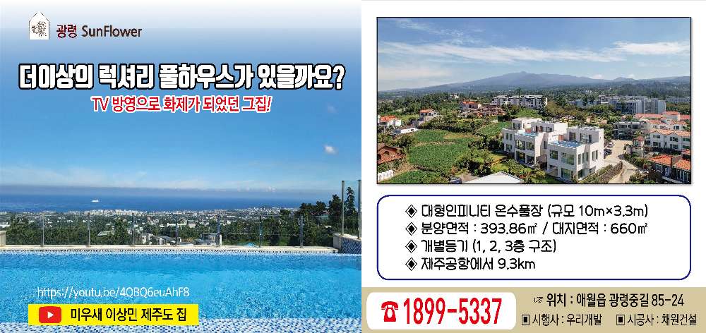 광령 썬 플라워! 이상민이 극찬한 바로 그 집!