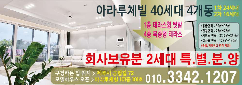 아라 루체빌 (취/득/세 프로모션 지원, 잔여세대 특별분양)