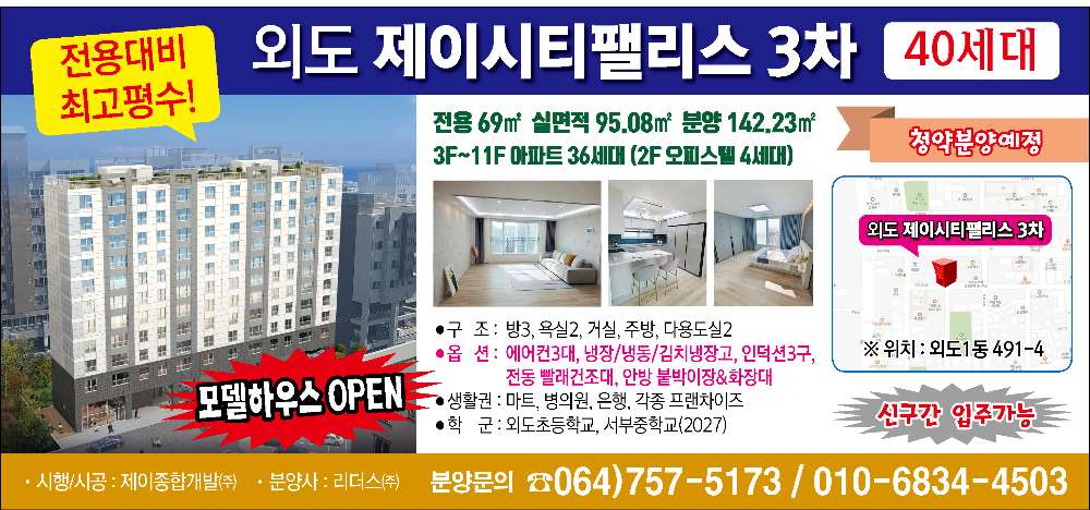 외도 제이시티팰리스 3차 40세대 분양