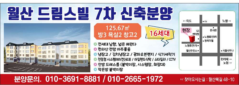 월산 드림스빌 7차 신축분양☆