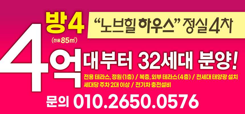 "노브힐 하우스" 정실 4차