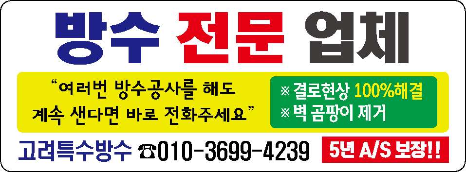 고려특수방수