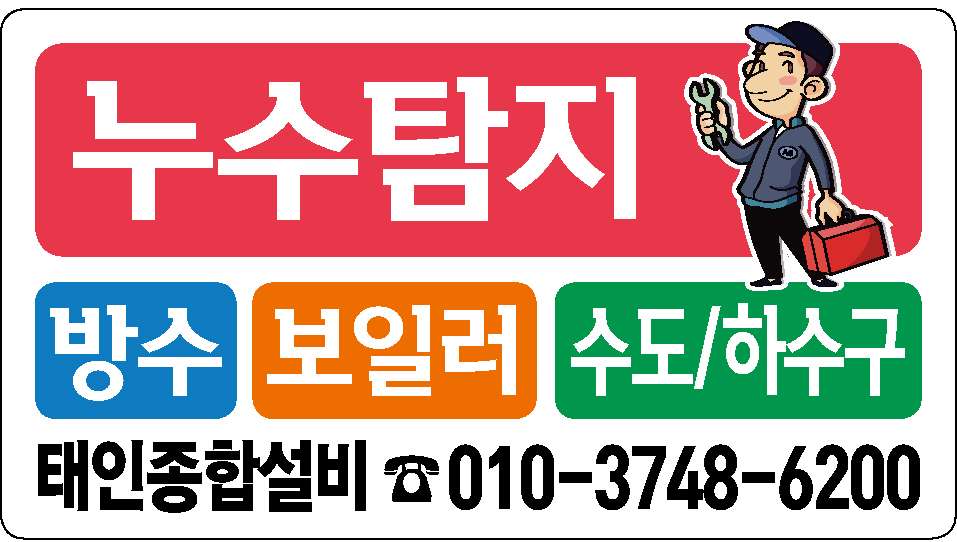 태인종합설비