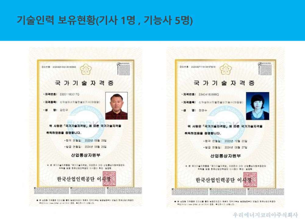 우리에너지코리아(주) 사진_3