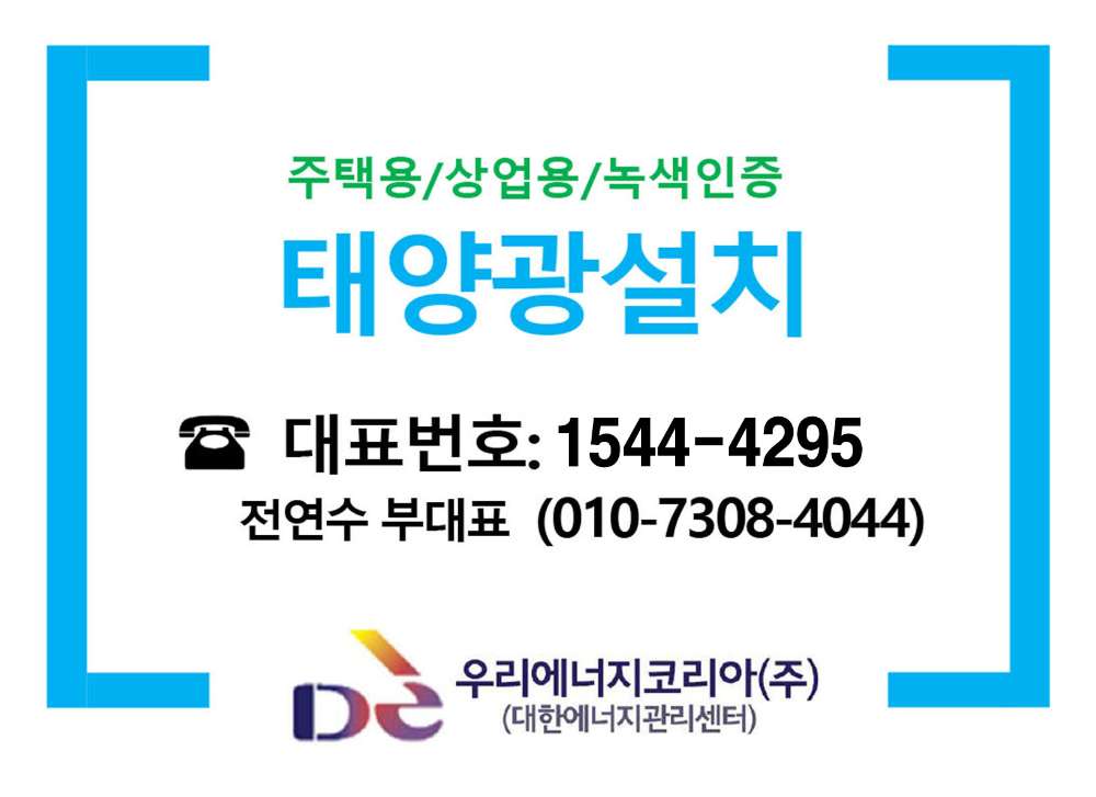 주택용/상업용/녹색인증 태양광 설치
