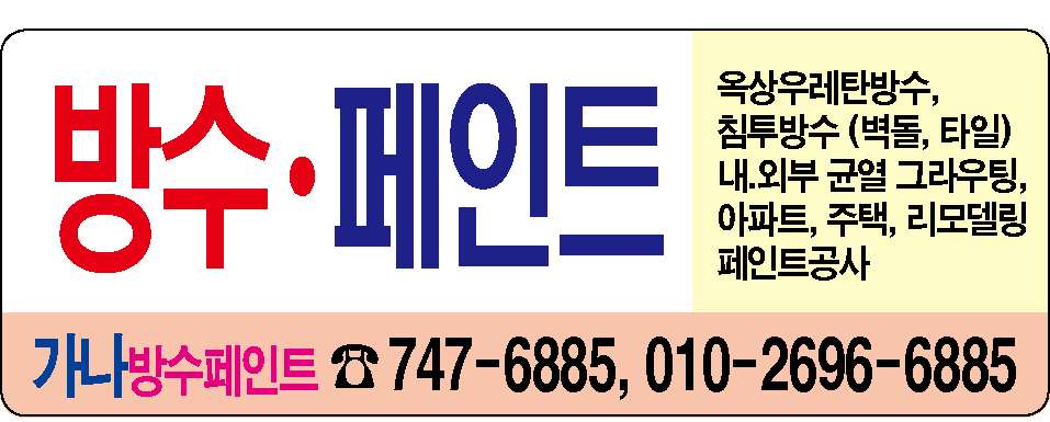 방수.페인트 전문