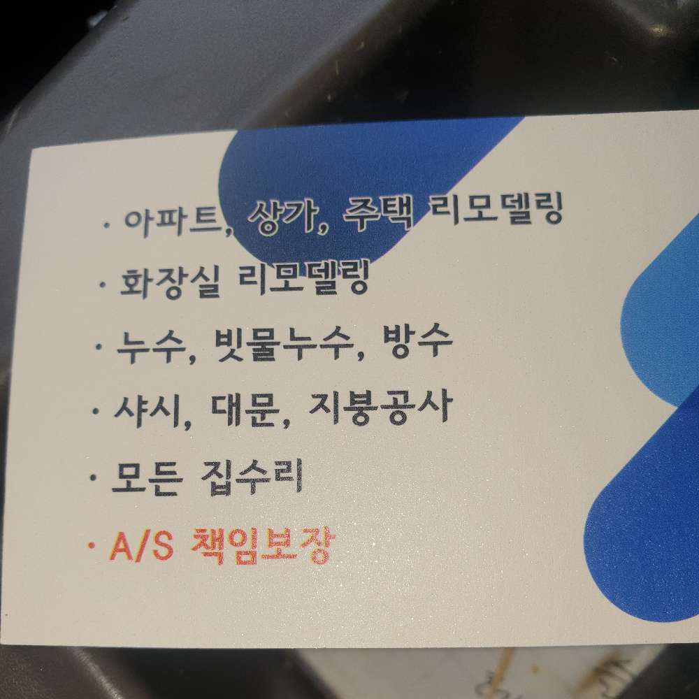 모든 집 수리(A/S 책임보장) 대성리모델링