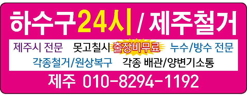 하수구,양변기,수도,배관수리 교체 못 고칠시 비용발생 없음