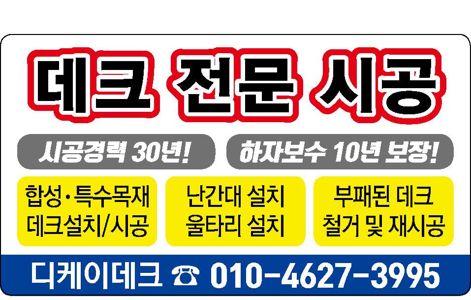시공경력 30년! 하자보수 10년 보장!