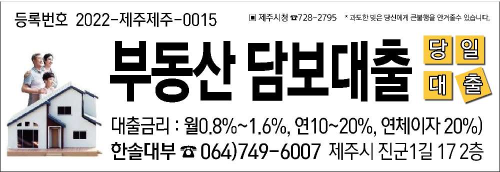 부동산 담보대출(당일대출)