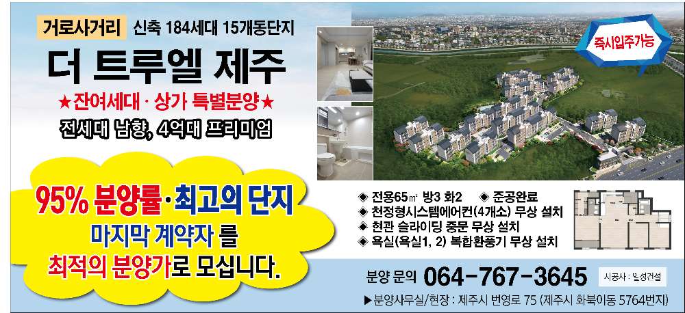 자연스럽게 프리미엄! 자랑스럽게 랜드마크! 더 트루엘 제주 분양