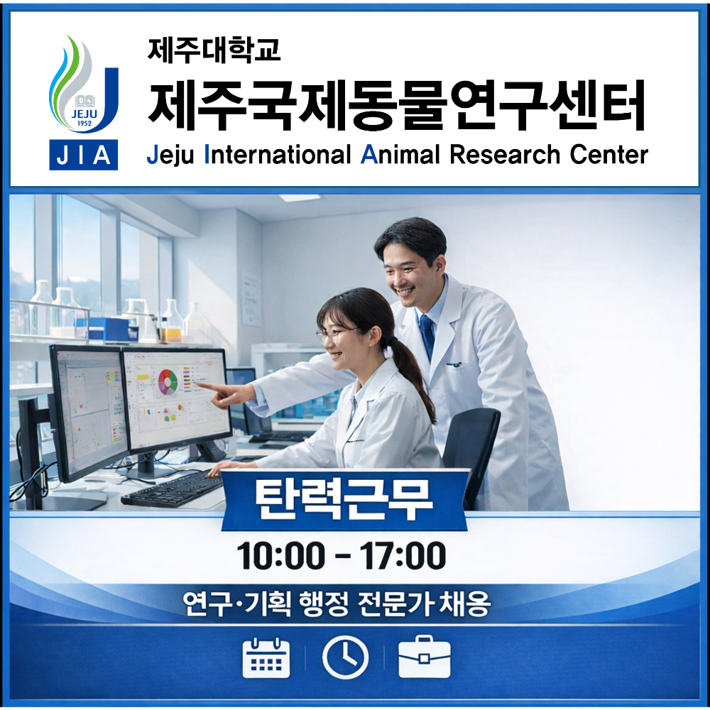 제주대학교 국제동물연구센터 썸네일