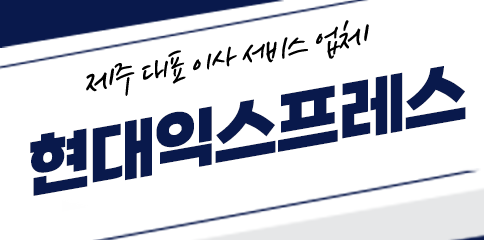 현대익스프레스